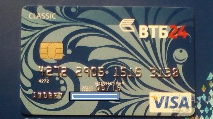 Классическая кредитная карта ВТБ24 VISA