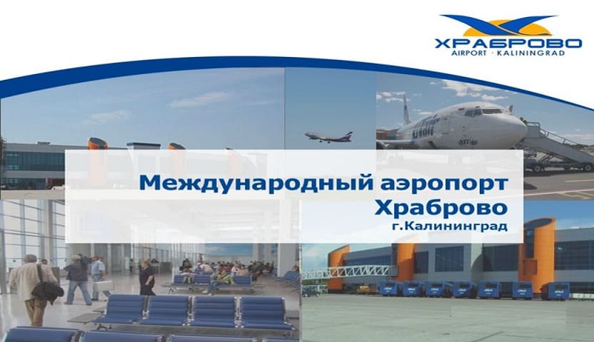Справочная аэропорта Калининград
