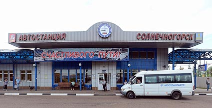 Справочная автовокзала Солнечногорск