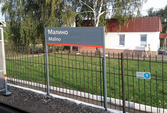 Справочная станции Малино