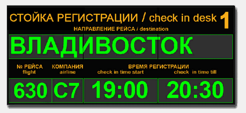 Стойка регистрации аэропорта Владивосток