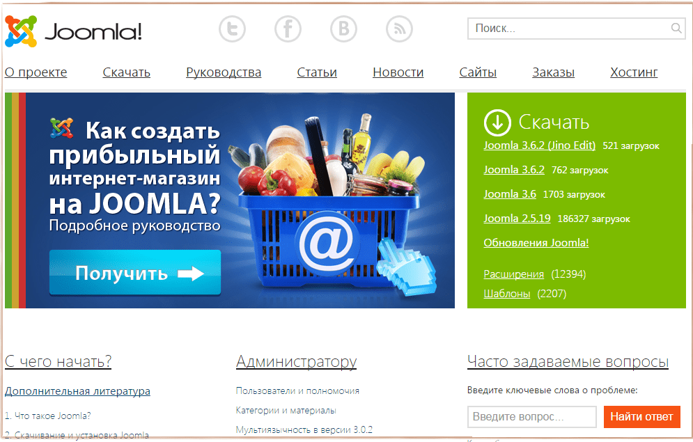 Joomla - бесплатный CMS управления сайтом. Движок для сайта