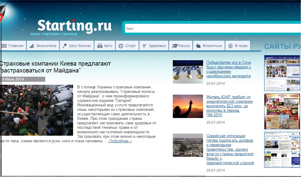 starting.ru - поисковая система и стартовая интернет-страничка.