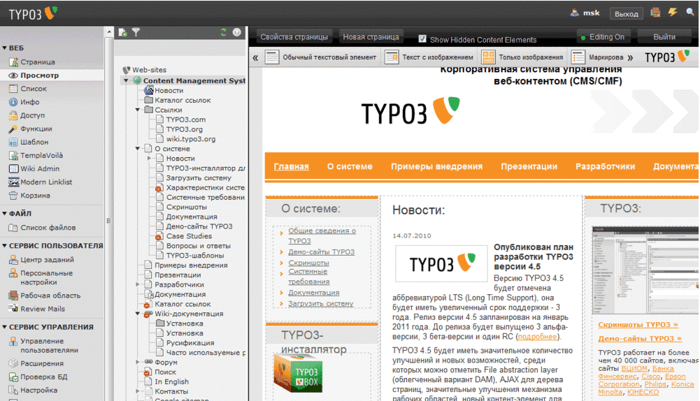 TYPO3 - бесплатный CMS управления сайтом. Движок для сайта