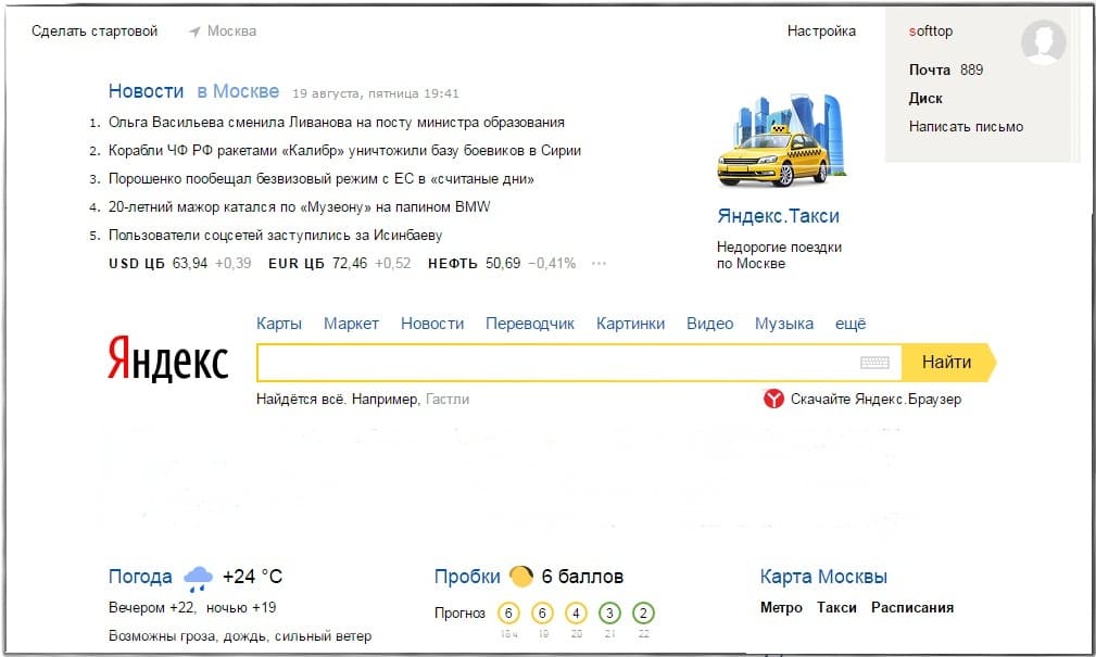 Поисковая система Яндекс, главная страница