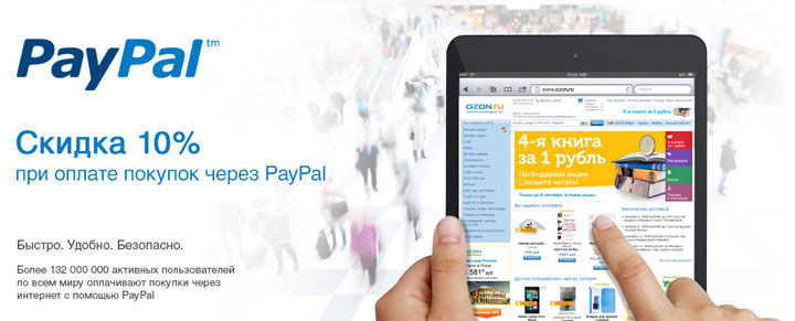 Скидка 10% при оплате покупок через PayPal