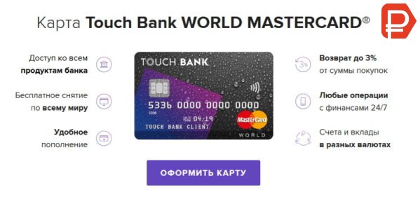 Образец заявления в банк Touch Bank о реструктуризации кредита