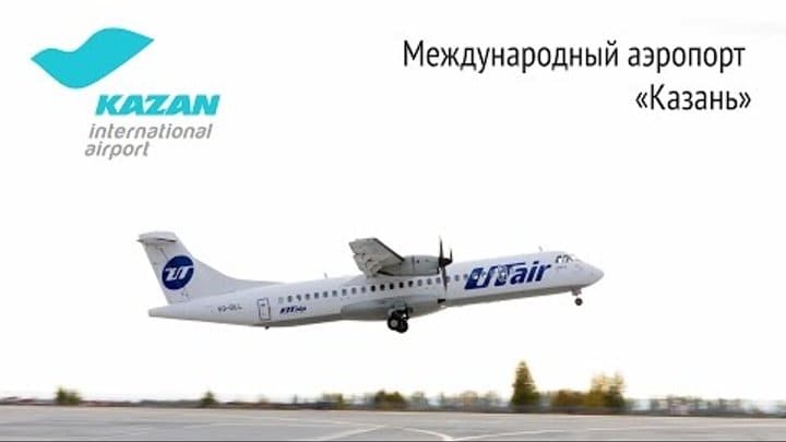 Табло аэропорта Казань расписание рейсов