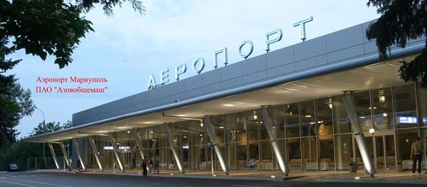 Аэропорт Мариуполь. Справочные телефоны