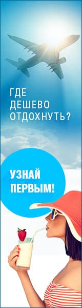 Дешевые авиабилеты от Aviasales.ru: акции, распродажи, спецпредложения 
