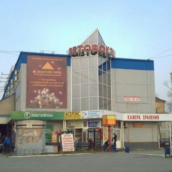 Справочная автовокзала Екатеринбург