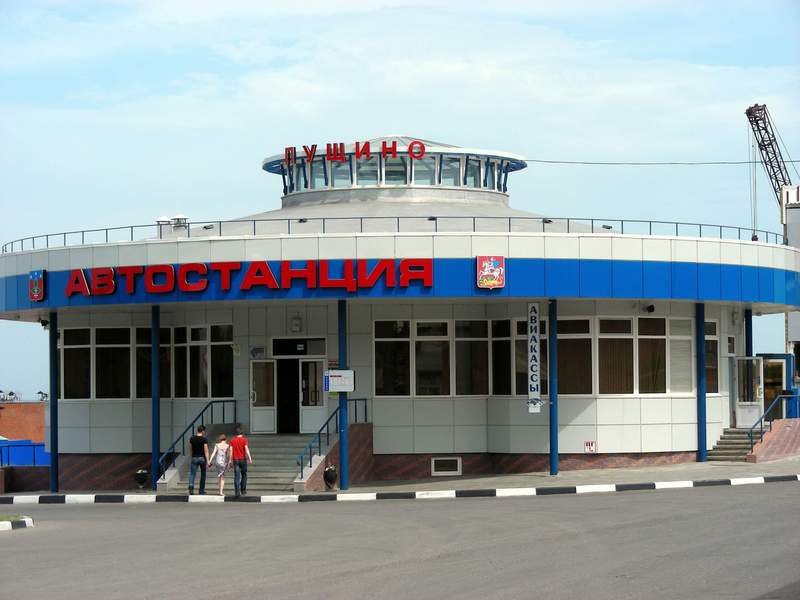 Справочная автовокзала Пущино