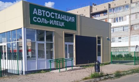 Справочная автовокзала Соль-Илецк