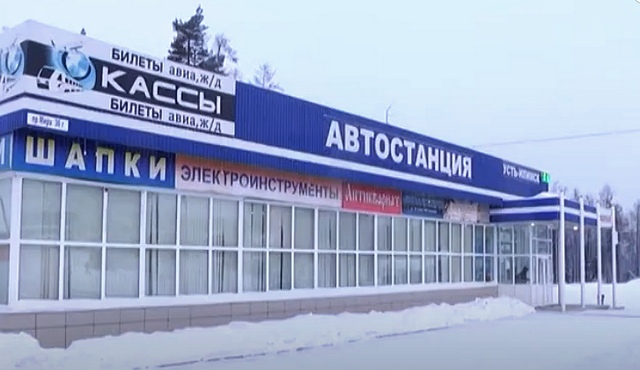 Справочная автовокзала Усть-Илимск