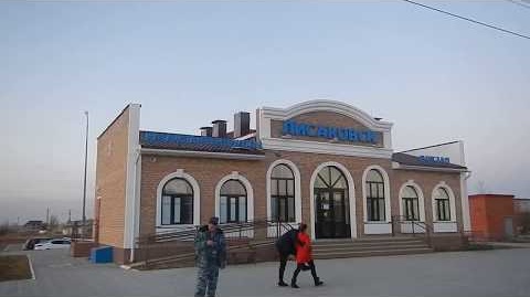Справочная вокзала Лисаковск