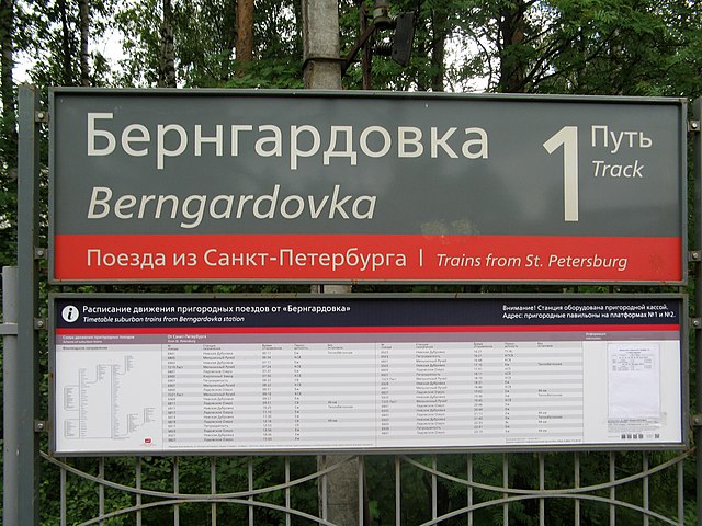 Справочная станции Бернгардовка