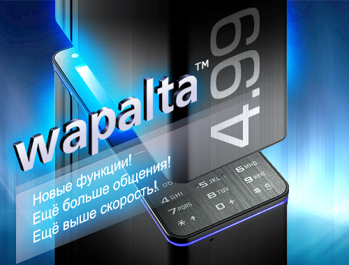 wapalta — мобильная электронная почта