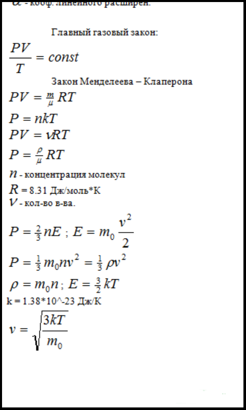 5 формул физики. Шпаргалка по физике 11 класс формулы. Основные формулы физики 7 класс. Формулы по физике 9 класс таблица. Основные формулы по физике 7 класс.