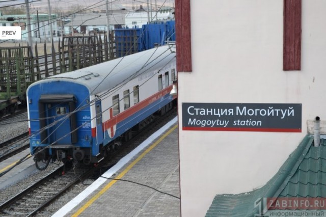 Станция Могойтуй